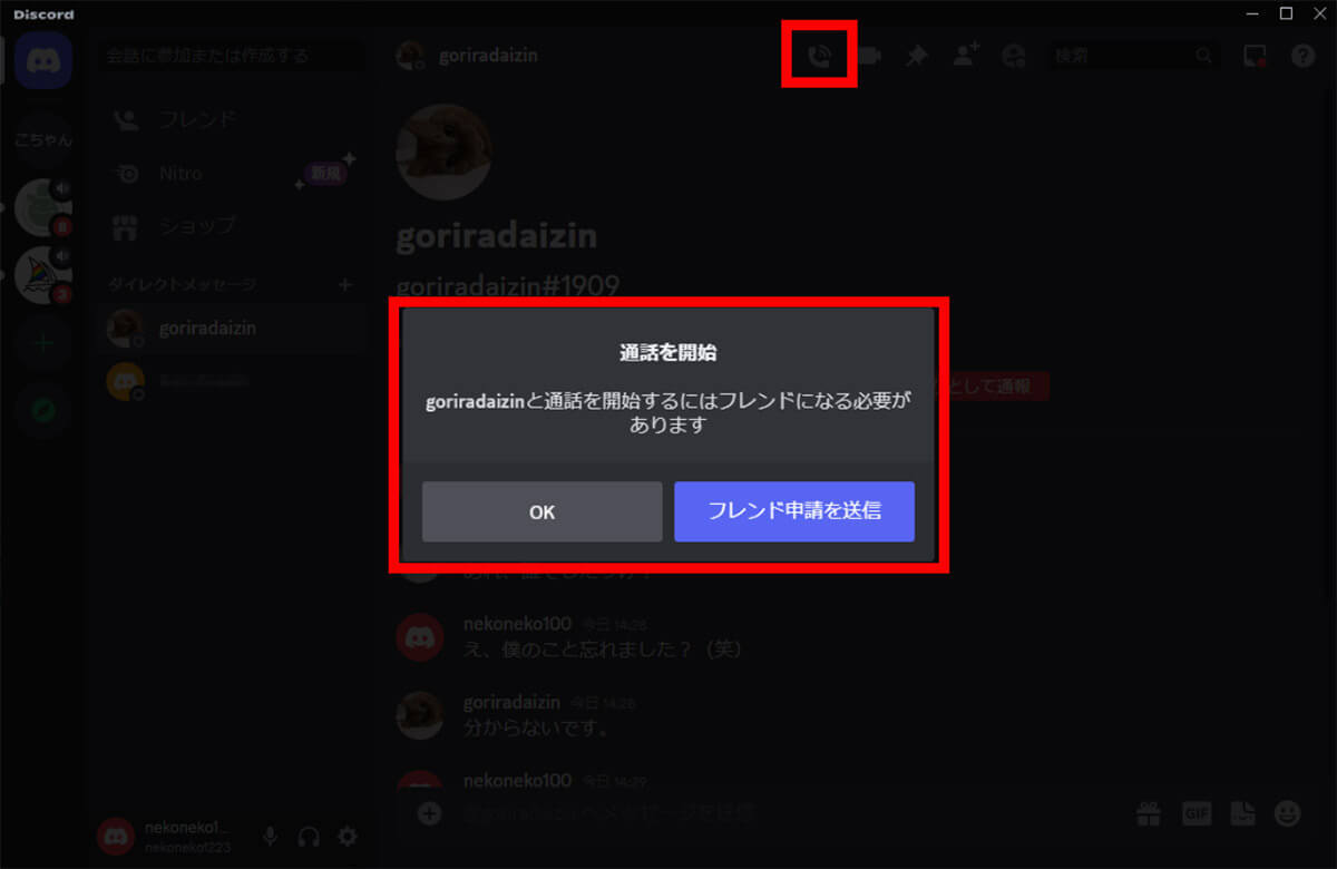 Discord（ディスコード）でブロックされているか確認する5つの方法：ブロックされるとどうなる？