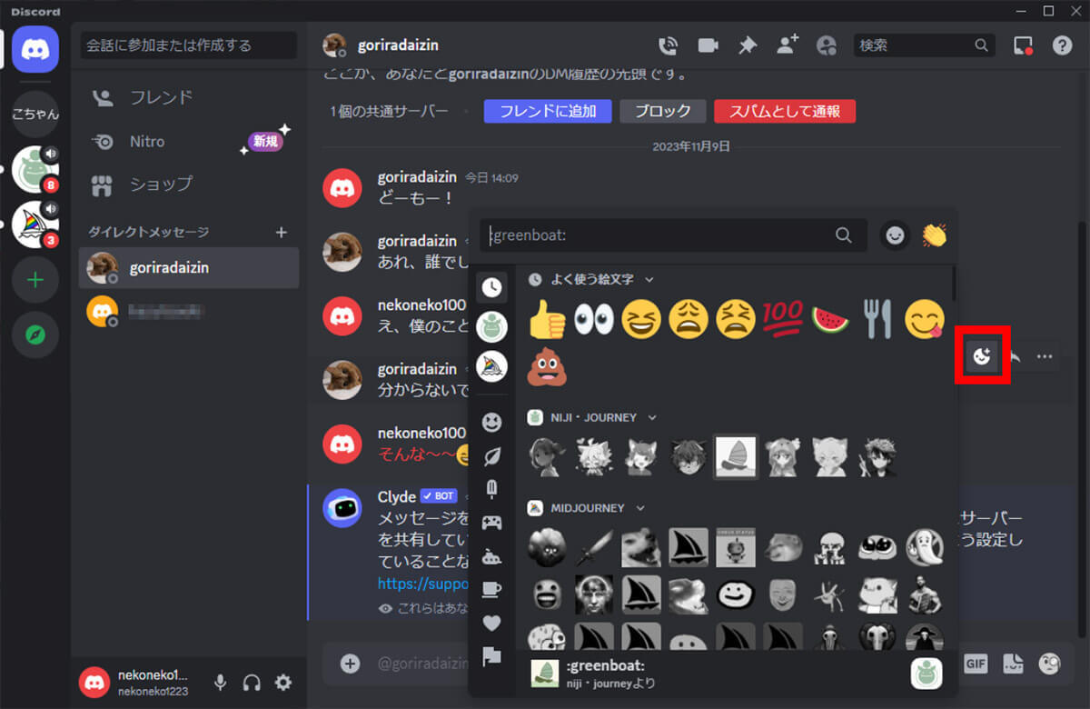 Discord（ディスコード）でブロックされているか確認する5つの方法：ブロックされるとどうなる？