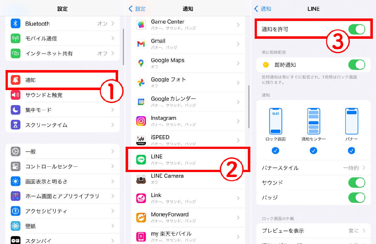 LINEの音が急に鳴らなくなったときの原因と対処法11選　まず最初に確認すること