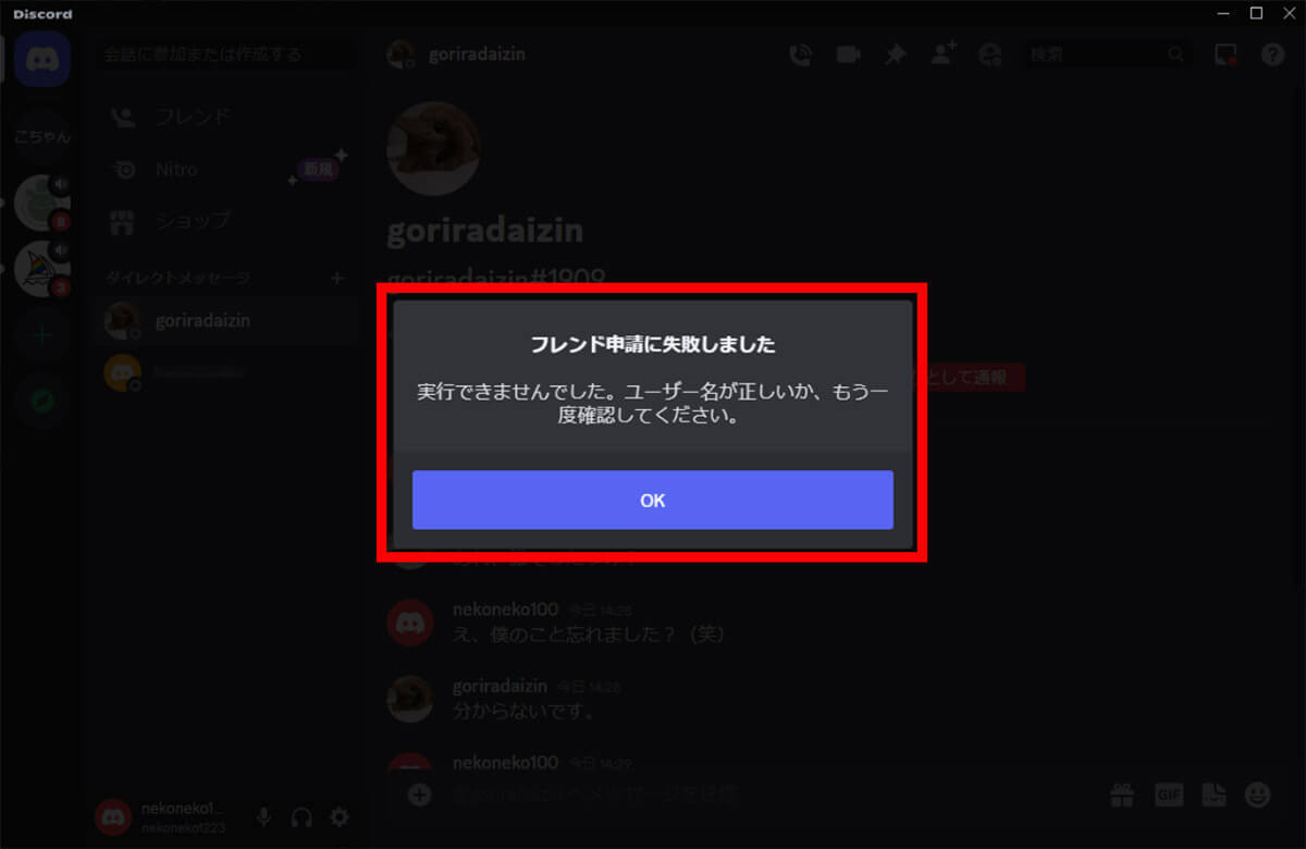 Discord（ディスコード）でブロックされているか確認する5つの方法：ブロックされるとどうなる？