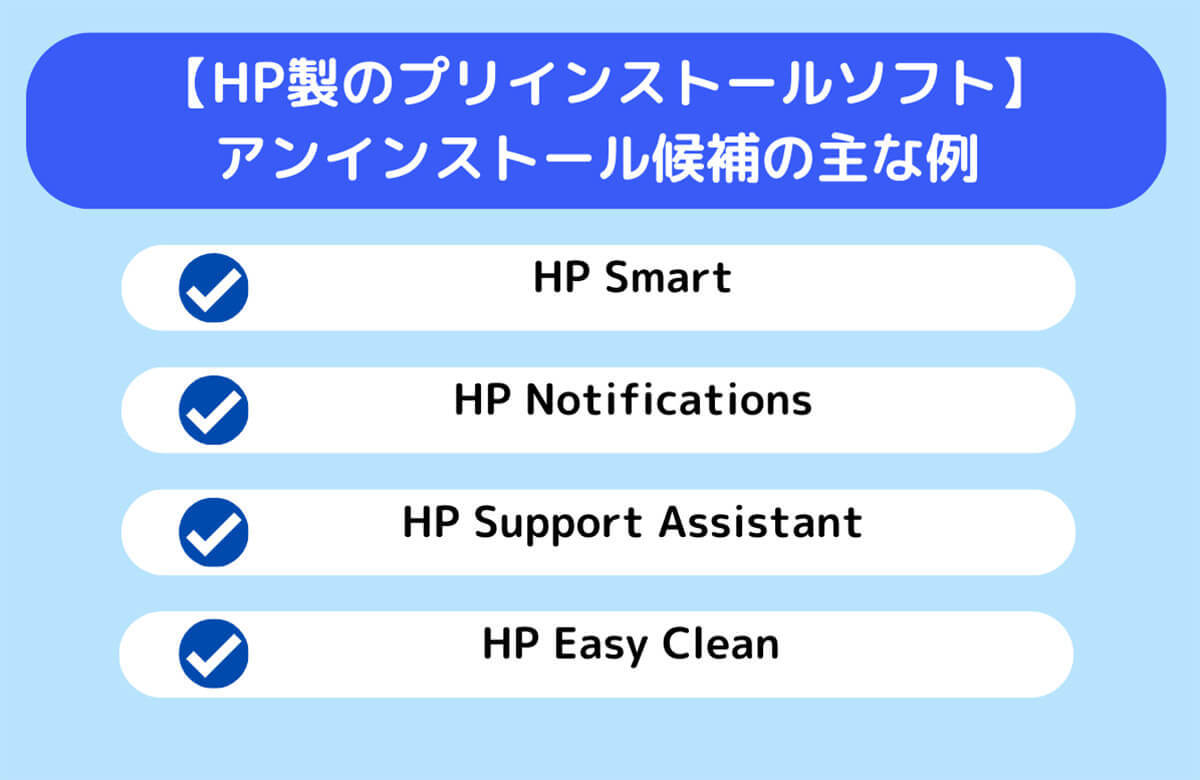 【Windows 11】HP Smartは必要？HPプリンタ用ソフトが勝手にインストールされるときの対処法