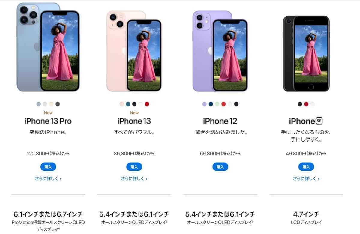 歴代iPhoneのサイズ比較 – 大きさ・重さ・画面サイズ一覧【iPhone8 ～ iPhone13】