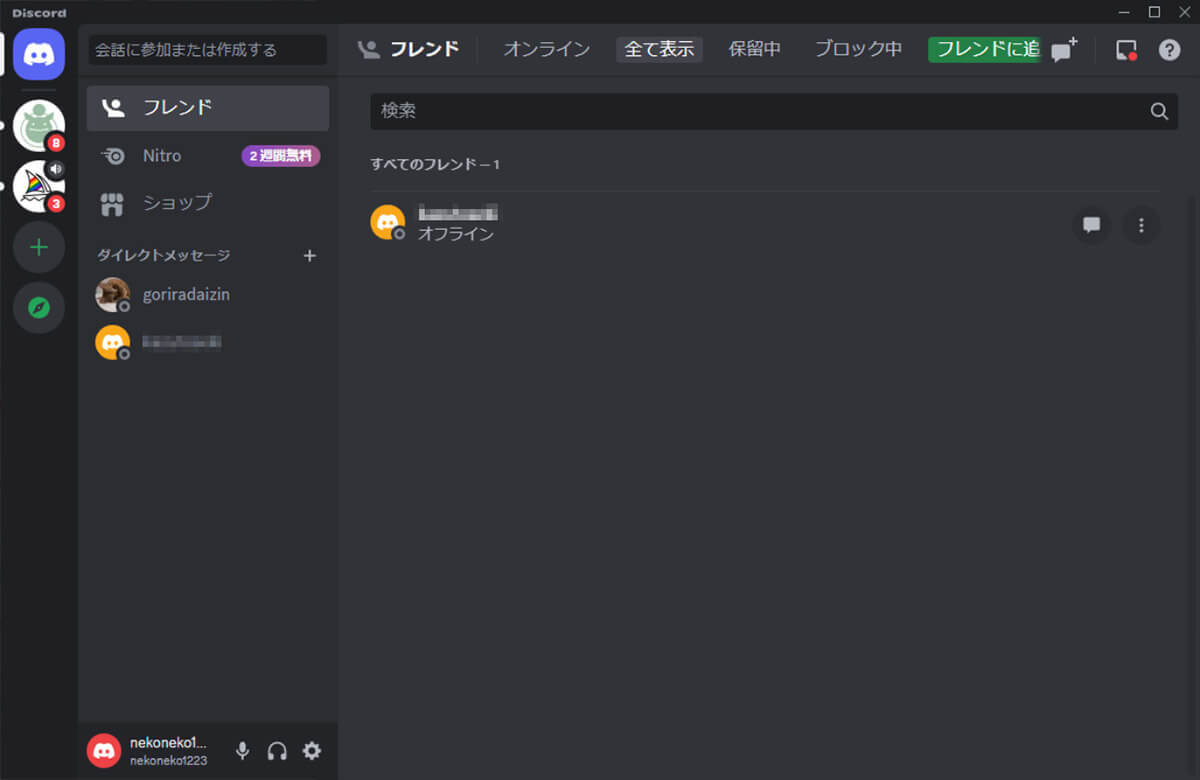 Discord（ディスコード）でブロックされているか確認する5つの方法：ブロックされるとどうなる？