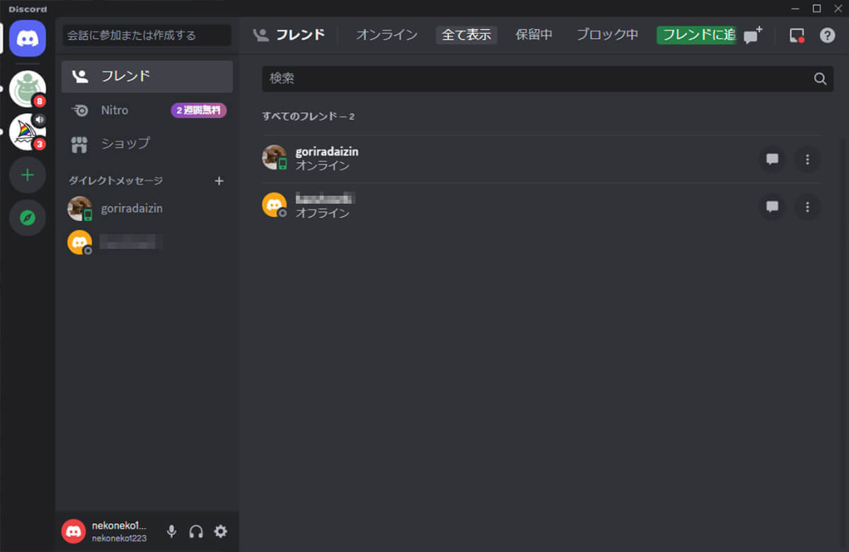 Discord（ディスコード）でブロックされているか確認する5つの方法：ブロックされるとどうなる？