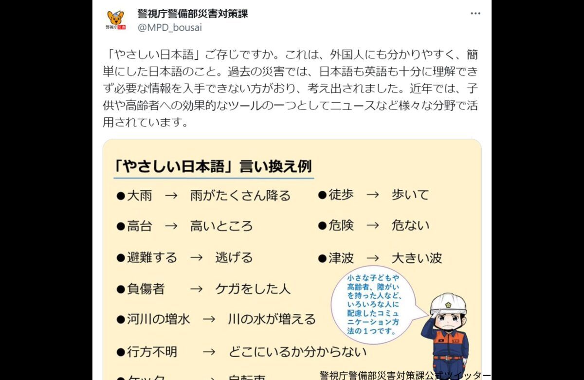 警視庁が紹介、外国人向け「やさしい日本語」のオチが秀逸　日本人思わずツッコミ