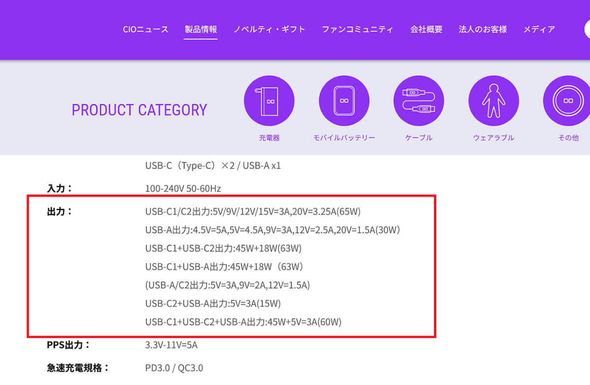 3コインズの急速充電ACアダプターは価格差5倍以上のCIOよりも充電スピードが速い？