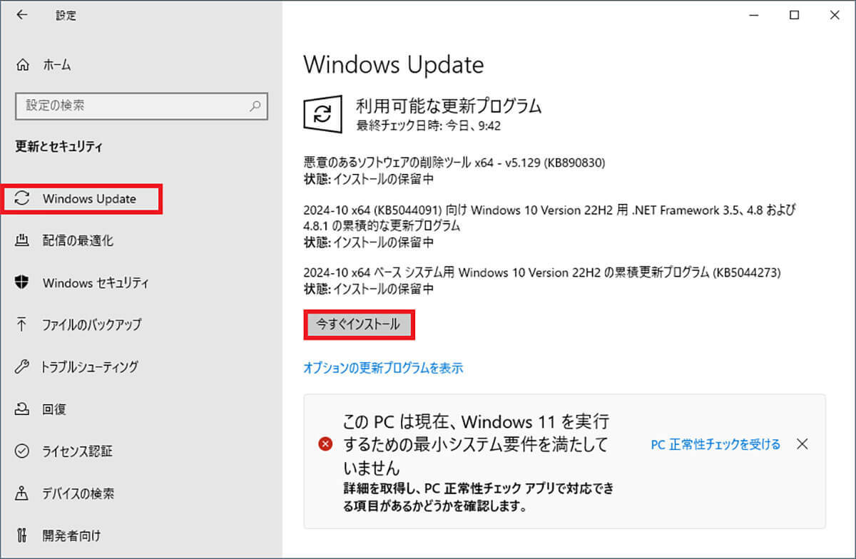 Windows 10の終了まであと1年！ でも「22H2」にアップデートしていないとすでに危険だって知ってた？