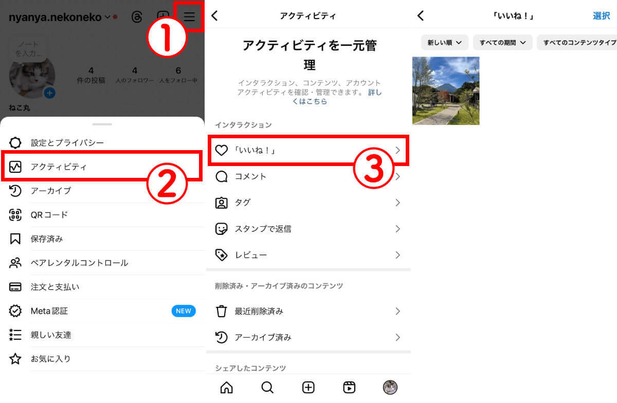 インスタグラムの「いいね！」数の見方は？いいね！数の表示・非表示の切り替え方も