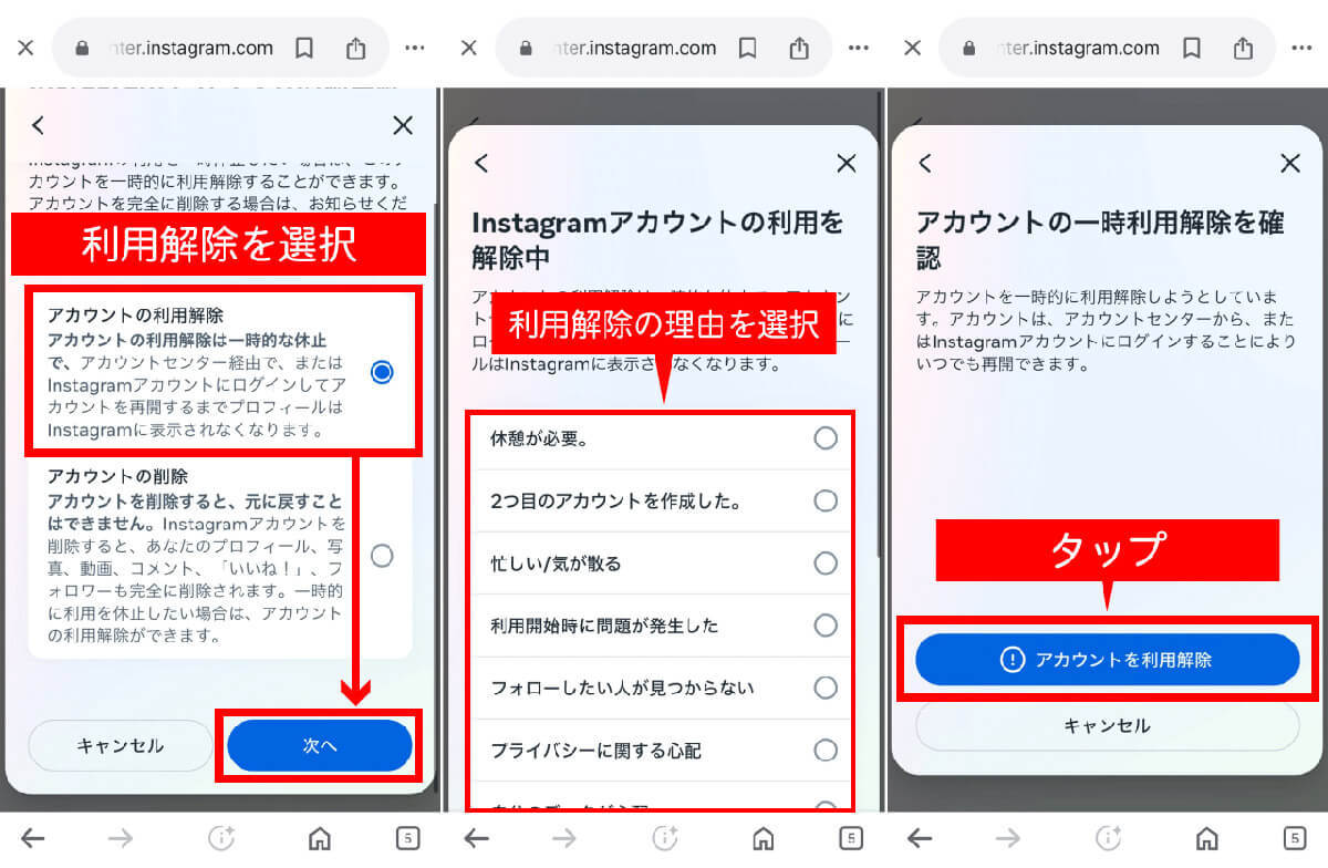 インスタのアカウントを一時停止する方法：削除との違いや再開方法も解説