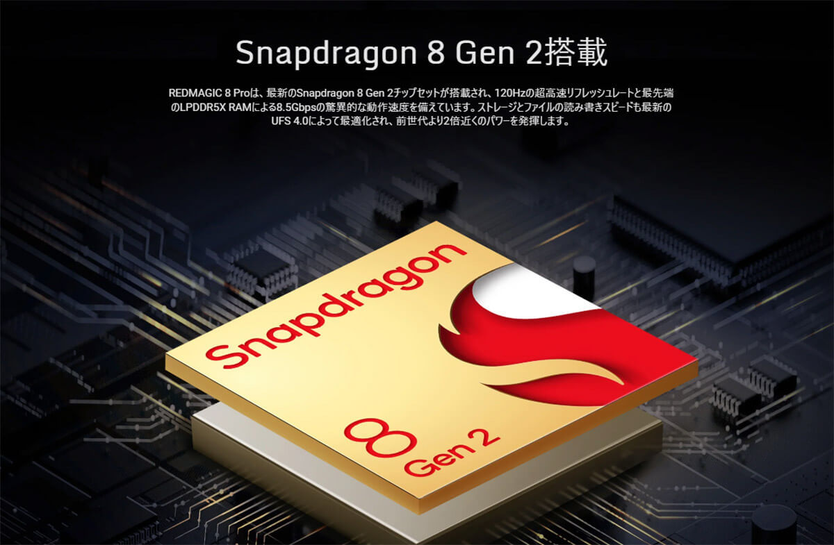 【完全ガイド】Snapdragon 8 Gen 2搭載スマホの性能とは？Gen 1との比較や製品例