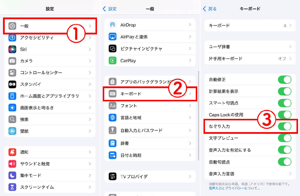 スマホのフリック入力より高速？ 日本語対応した「なぞり入力」の魅力とは