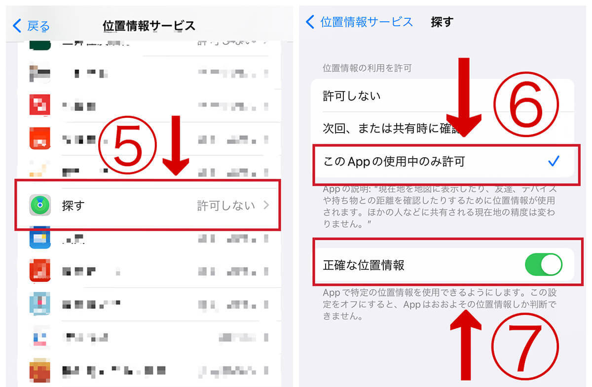 「iPhoneを探す」で友だちが紛失したiPhoneを探す方法【電源オフで利用可能】