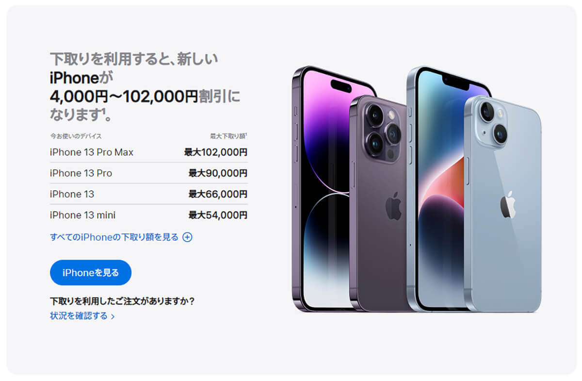 AppleがiPhoneの下取り価格を更新、価格の引き下げが気になるが…実際は？