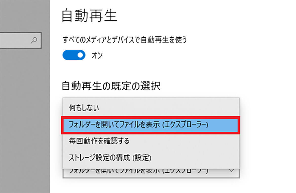 パソコンにUSBメモリを挿したら自動的にフォルダーを表示させる方法