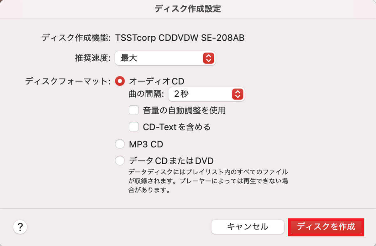 【Mac】CDに曲を焼く/作成する方法 – どのディスクを使用するかで作成方法が異なる