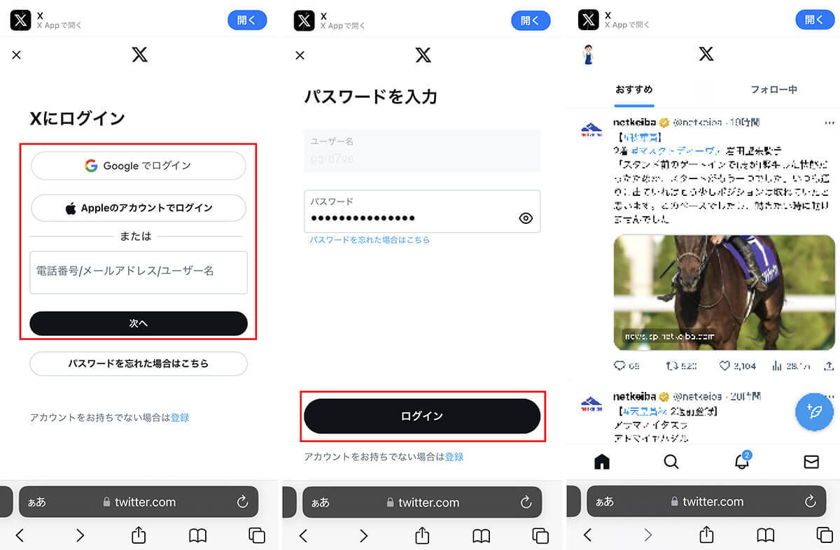 ブラウザ版X（旧Twitter）でのみできることとは？ 使い方とアプリ版との機能差[iPhone/Android・PC]