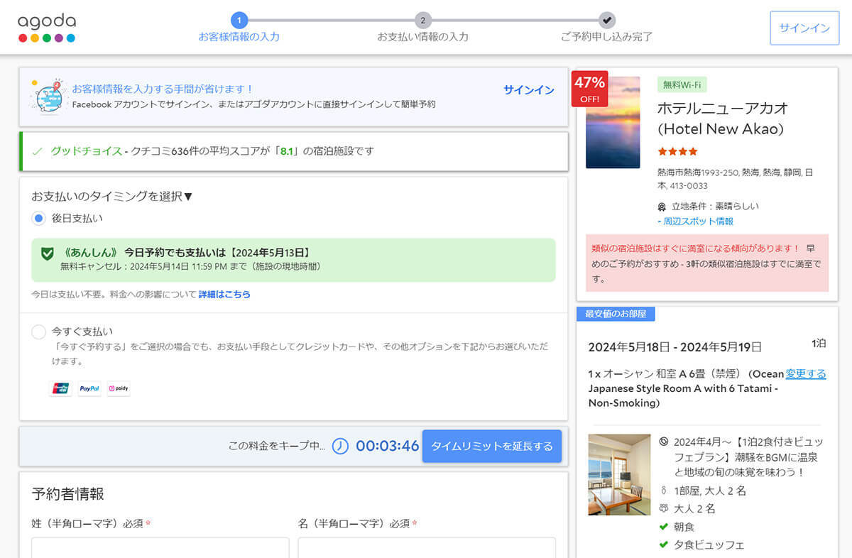 【2024】アゴダは「やばい」?安心して使える旅行サイトなのか解説