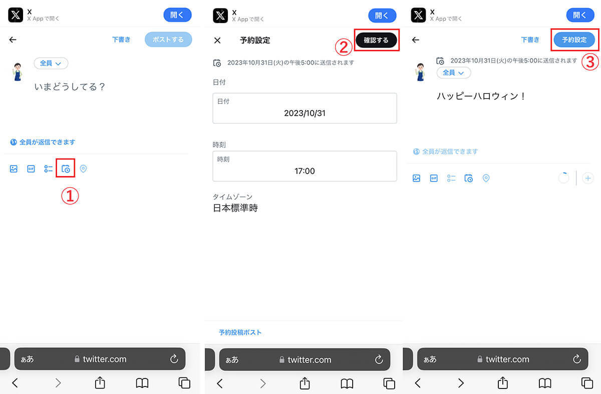 ブラウザ版X（旧Twitter）でのみできることとは？ 使い方とアプリ版との機能差[iPhone/Android・PC]