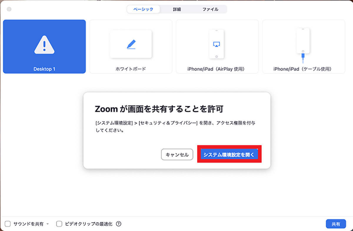 【Mac】「Zoom」で画面共有ができないときの3つの対処法を解説!