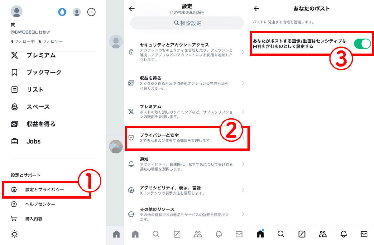 Xで自分のポストに「センシティブな内容」の警告が常に表示されてしまうのはどうして？