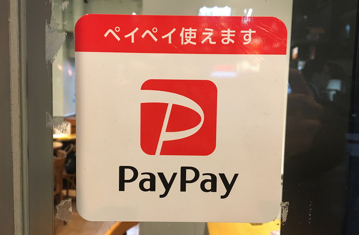 PayPayを名乗る「SMS」が届いたら警戒を!横行中のフィッシング詐欺、その手口と対処法は?