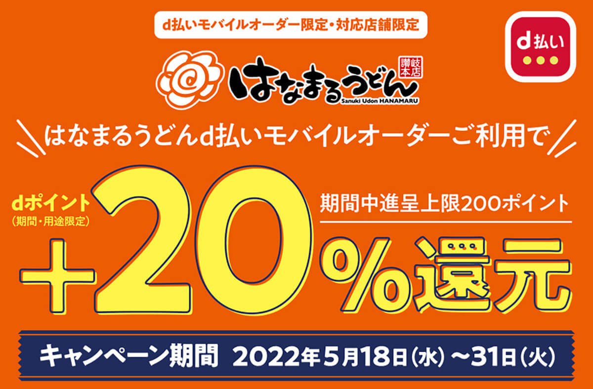 d払い・PayPay・楽天ペイ・au PAYキャンペーンまとめ【5月22日最新版】