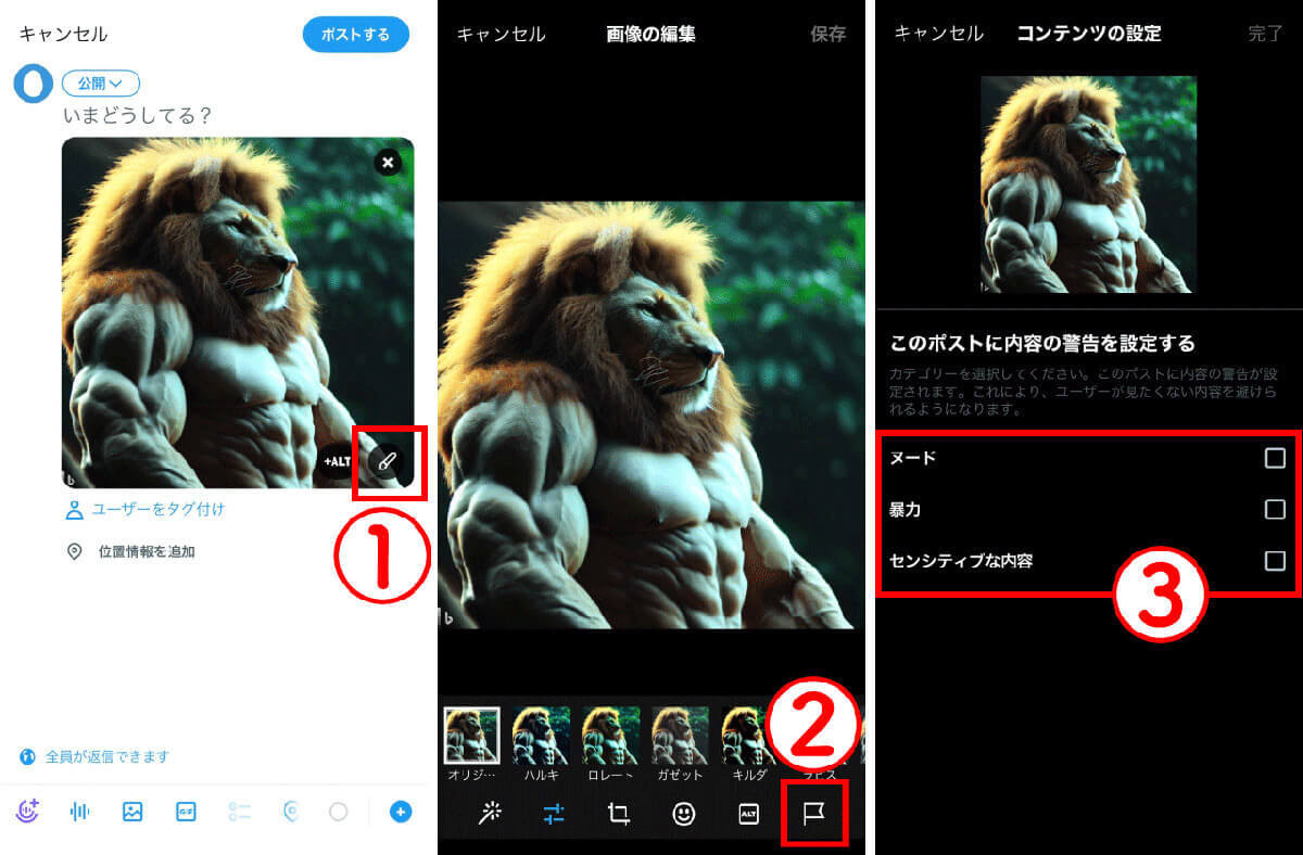 【iPhone】X（旧Twitter）「センシティブな内容」の警告が解除できない！判定の原因と対処法