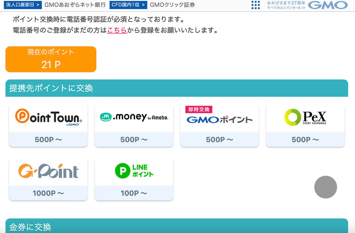 infoQ（インフォキュー）のアンケートモニターは安全？稼げる？実際に登録してみた