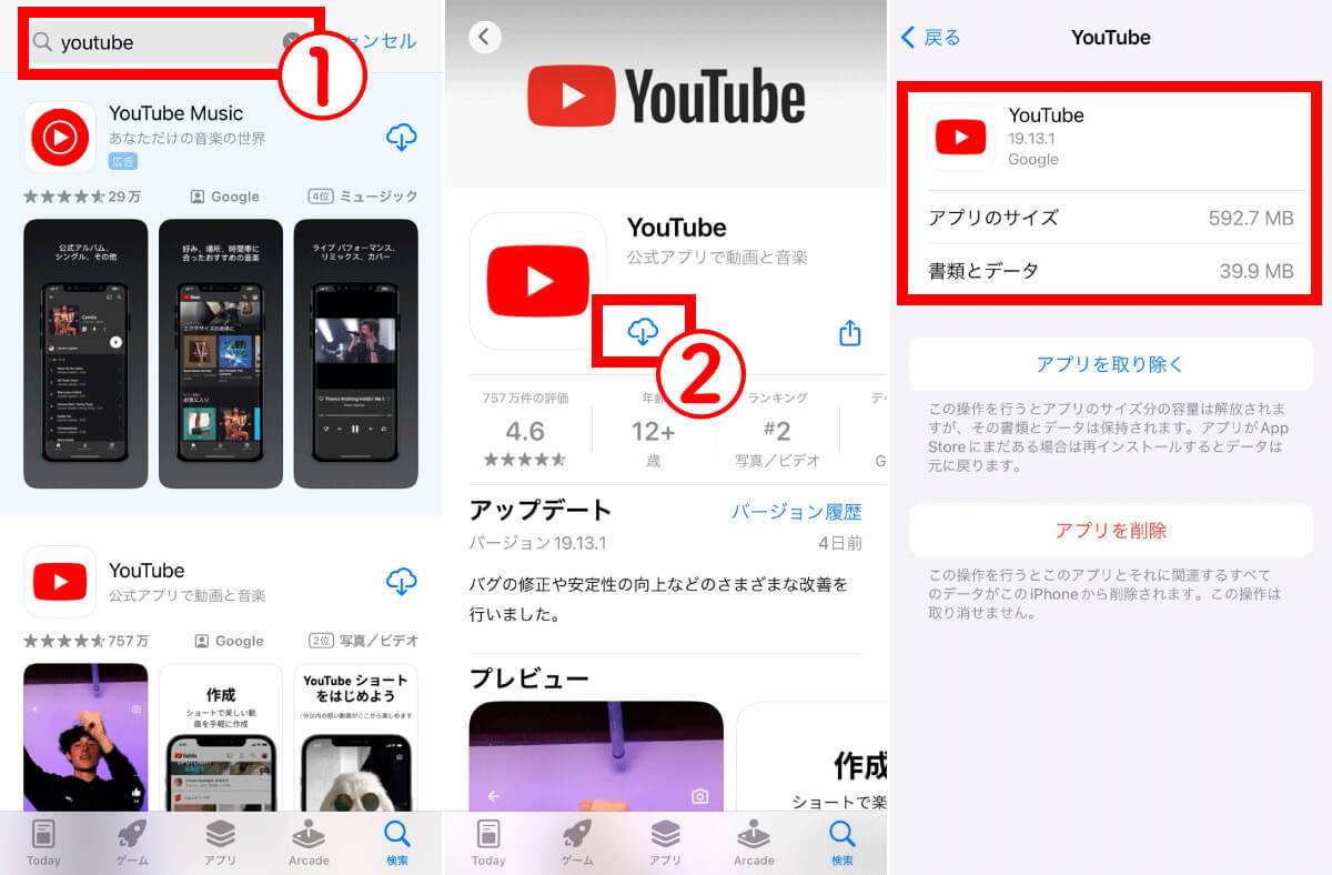 iPhoneのYouTubeアプリの容量が増えすぎたときに減らす方法を画像付きで解説