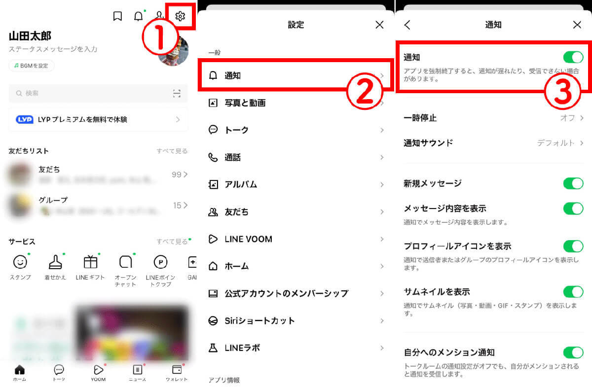 iPhoneでiOS 17にアップデートしたらLINEの通知音が鳴らない、何が原因なの？