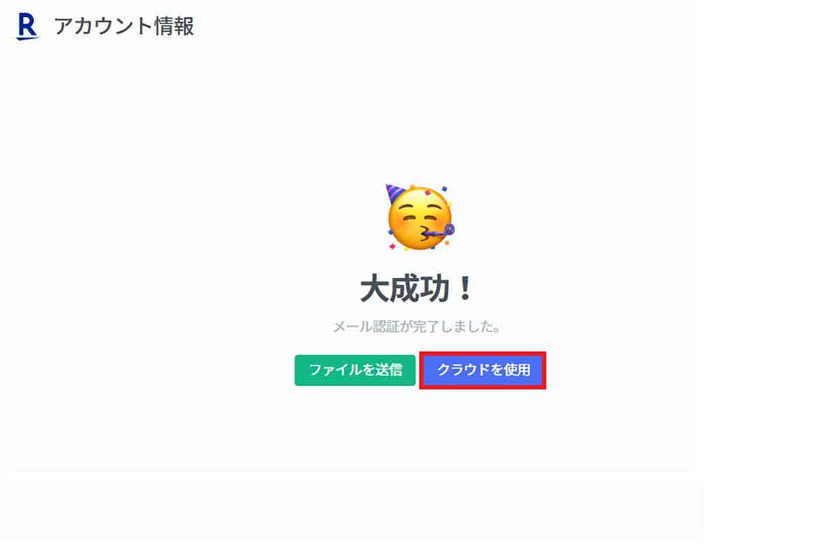 「楽天ドライブ」 の使い方 – 無料で10GBまで容量を増やすテクニックも紹介！