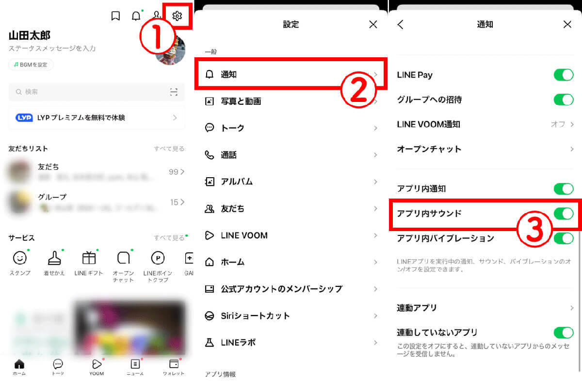 iPhoneでiOS 17にアップデートしたらLINEの通知音が鳴らない、何が原因なの？