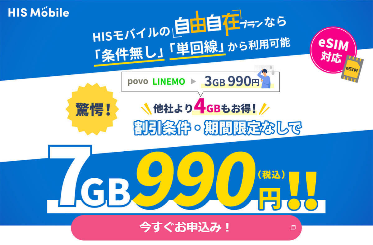 ドコモの「irumo（イルモ）」って本当に安いの？　格安SIMと比較してみた！