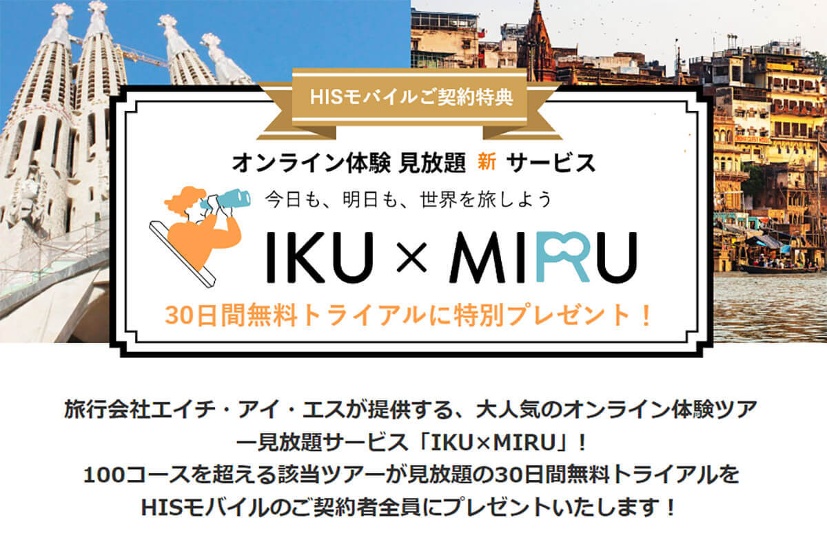 格安SIMキャンペーンまとめ【2023年8月号】IIJmio、NUROモバイル、HISモバイルなど