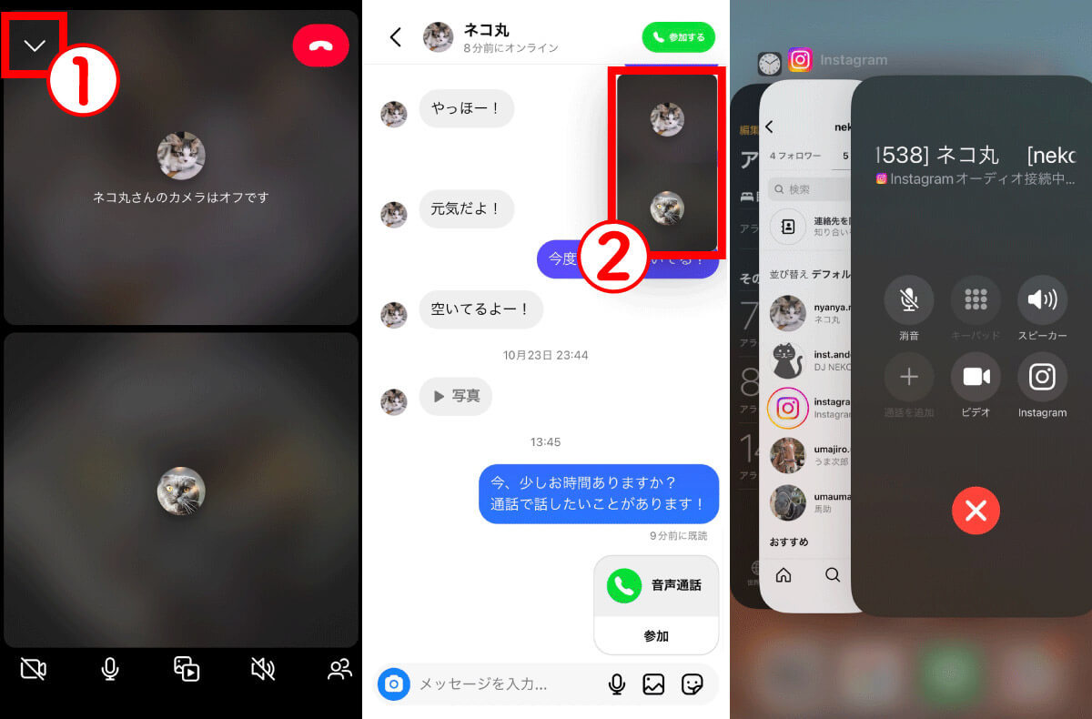 インスタグラムの「電話」のかけ方・応答のやり方：グループDMでの通話方法も