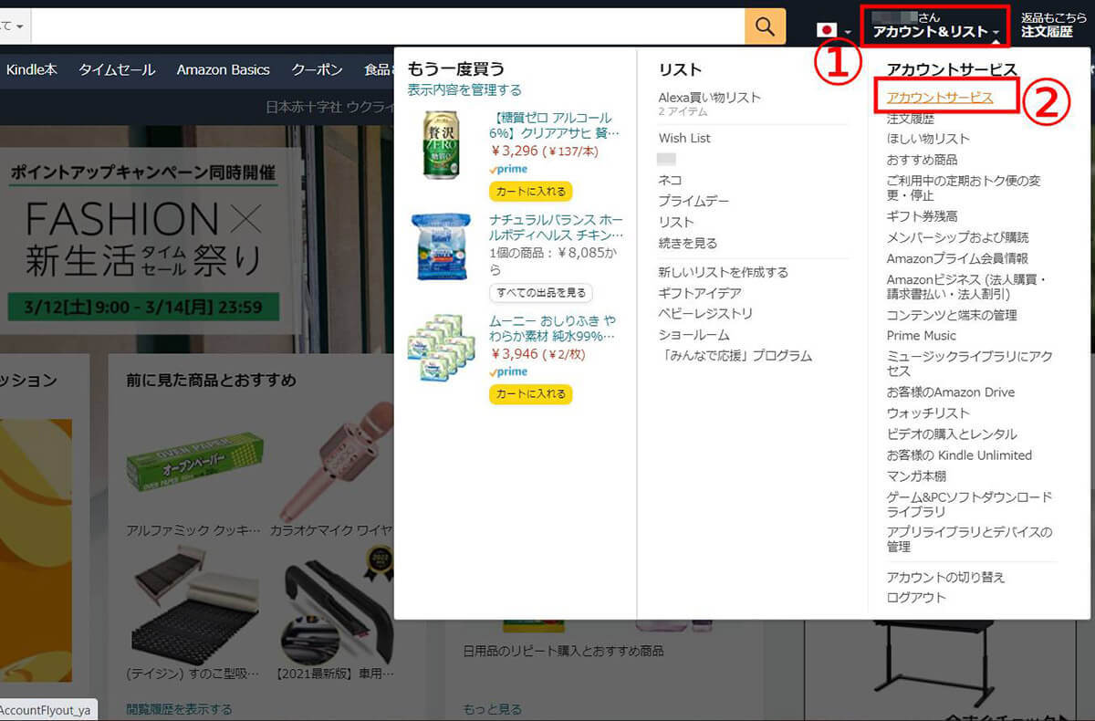 【Amazon】注文履歴を非表示にする方法＆再表示する手順