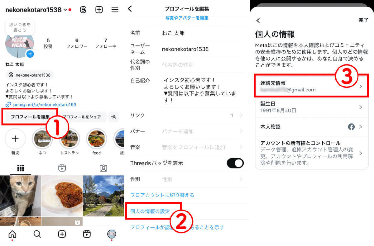 インスタに「電話番号登録」は本当に必要？ 登録するメリットと「電話番号検索されない方法」