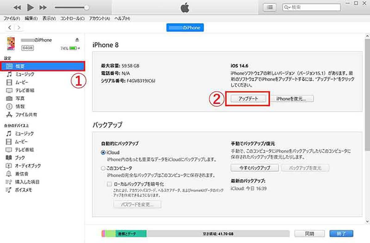 6.jpg【iOS 15.6.1対応】iOS 15以降のアップデートは実行しないとどうなる？危険性/手順解説