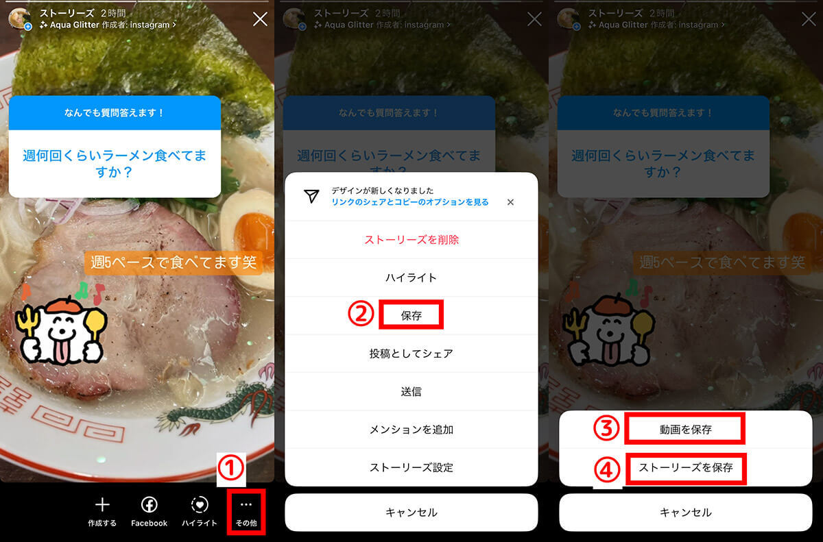 インスタのストーリーの保存方法まとめ（自分・他人別）：端末にダウンロードするには？