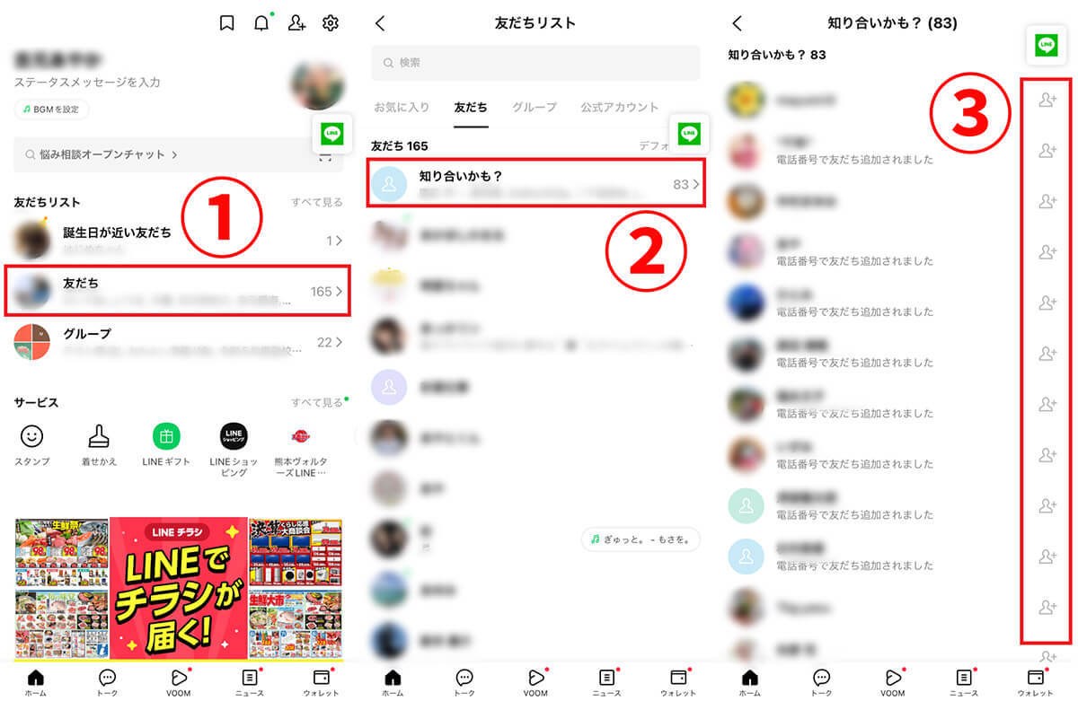 LINE（ライン）で友達追加する9通りの方法とシーン別のおすすめ手順