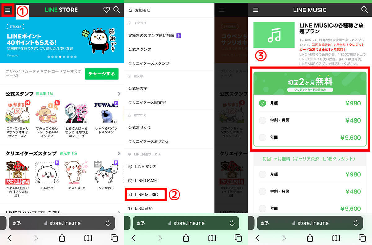 LINE MUSICはずっと無料？無料プラン・有料プランの違いと無料体験の注意点