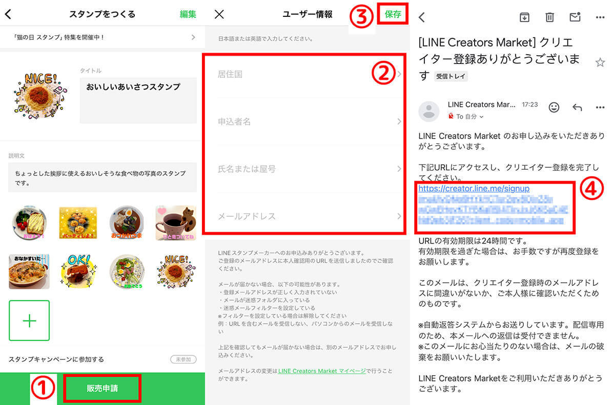 【LINE】自作スタンプは「自分用」なら申請無しで作成・利用ができるの？