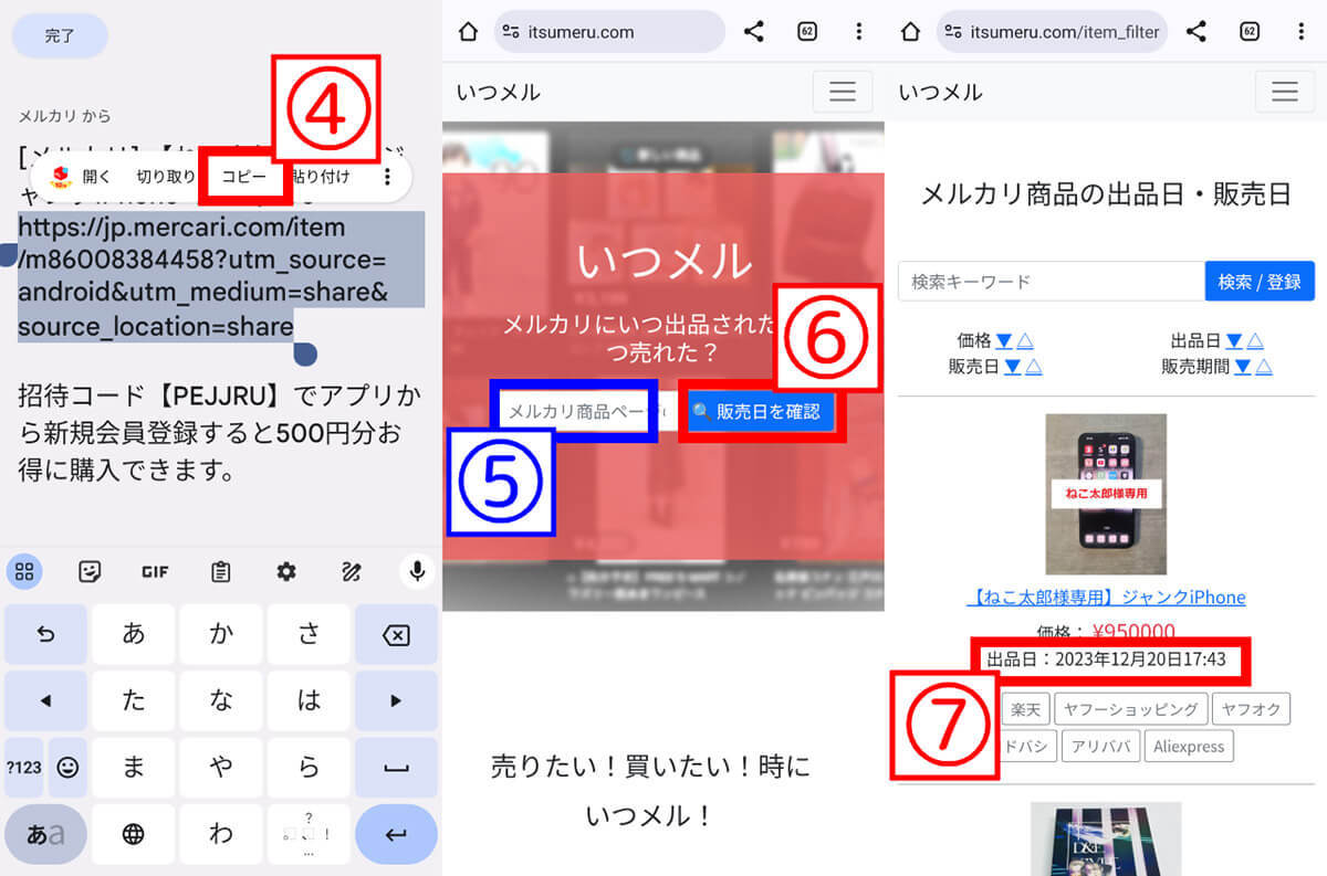 メルカリで商品の「値下げ交渉」を成功させるコツと値下げ交渉のコメント例文