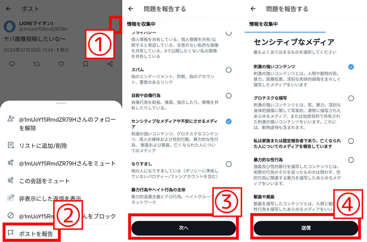 X/Twitterの「センシティブな内容」とは？　判定基準やメディアの表示設定の詳細