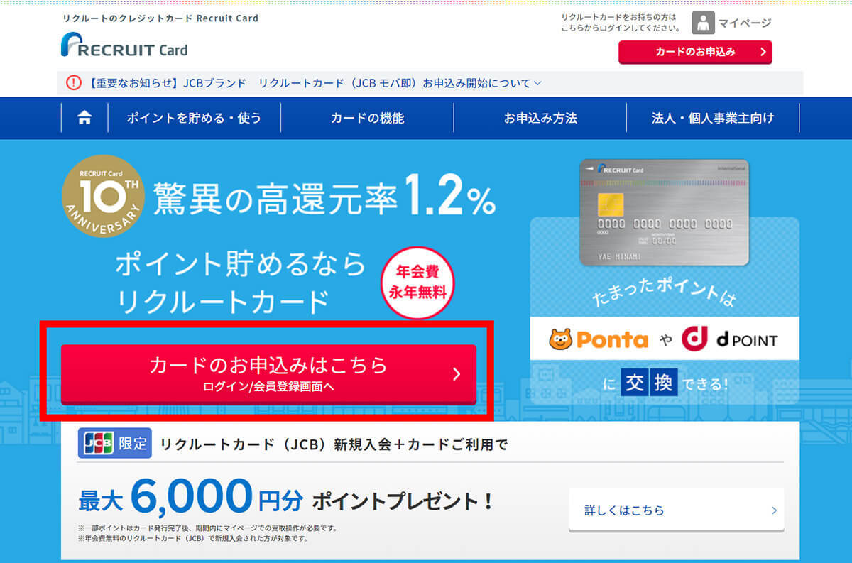 リクルートカードの審査基準と申し込み条件！審査は甘いの？メリット・デメリットも解説