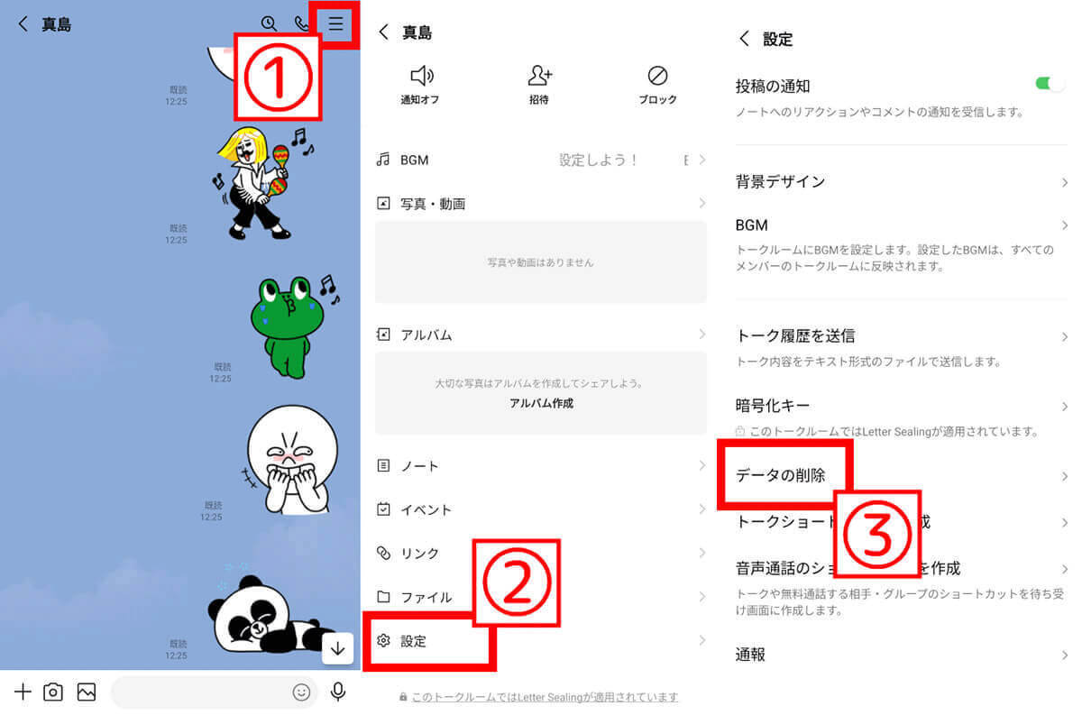 LINEのトーク削除で相手側の履歴も消える？「送信取消」と「削除」の違い