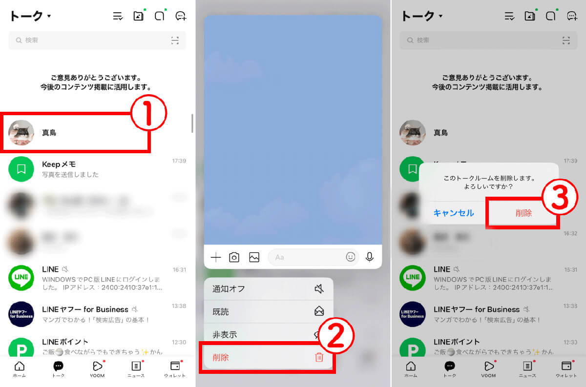 LINE「ブロック削除」したのに、相手からLINEが届くってことはあり得るの？