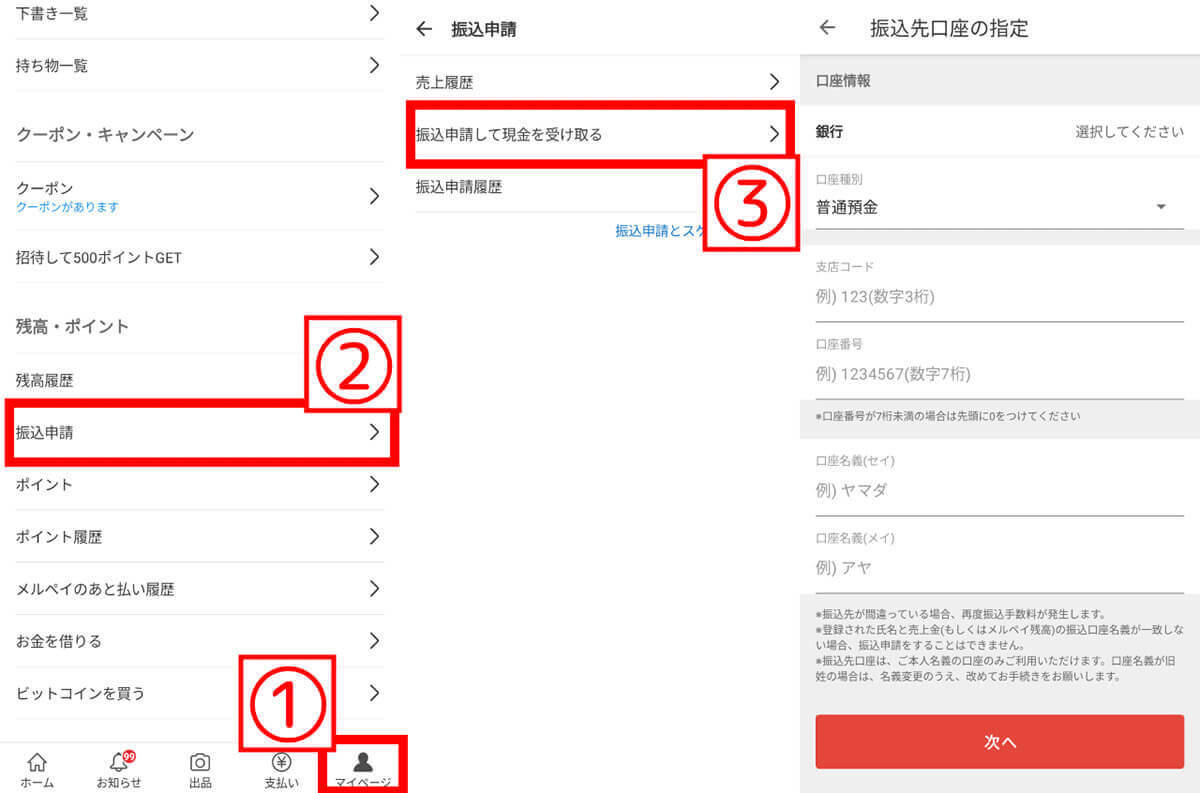 メルカリ支払いでPayPay(ペイペイ)は使える?コンビニ払いや着払いは使えない?