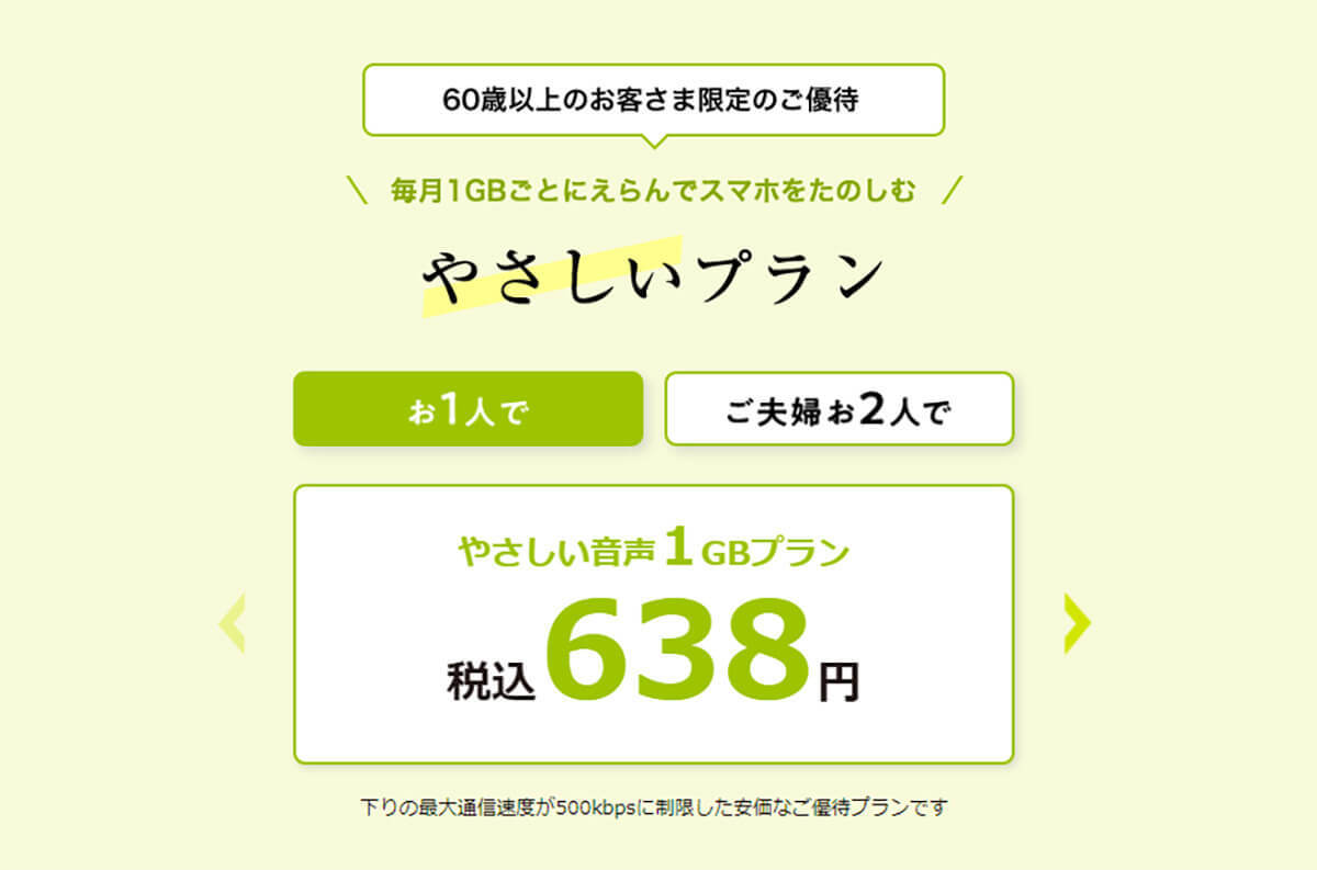 ガラケーからスマホに乗り換えるのにオススメな格安SIMはどこ？【月3GB以下】06-3-4.jpg