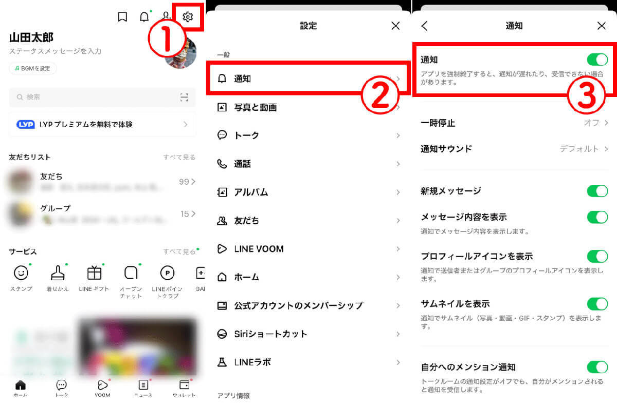 LINEの音が急に鳴らなくなったときの原因と対処法11選　まず最初に確認すること